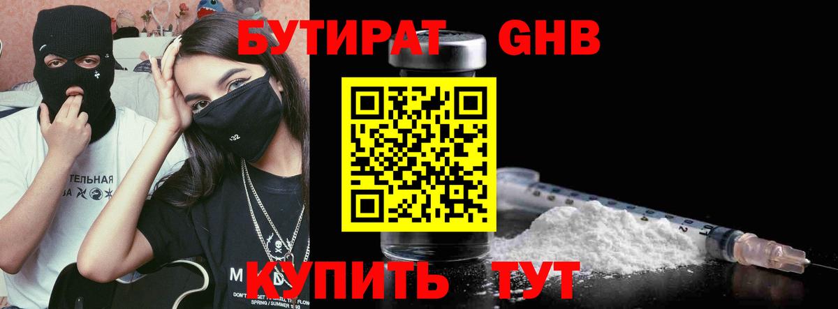 Бутират бутик Ишимбай