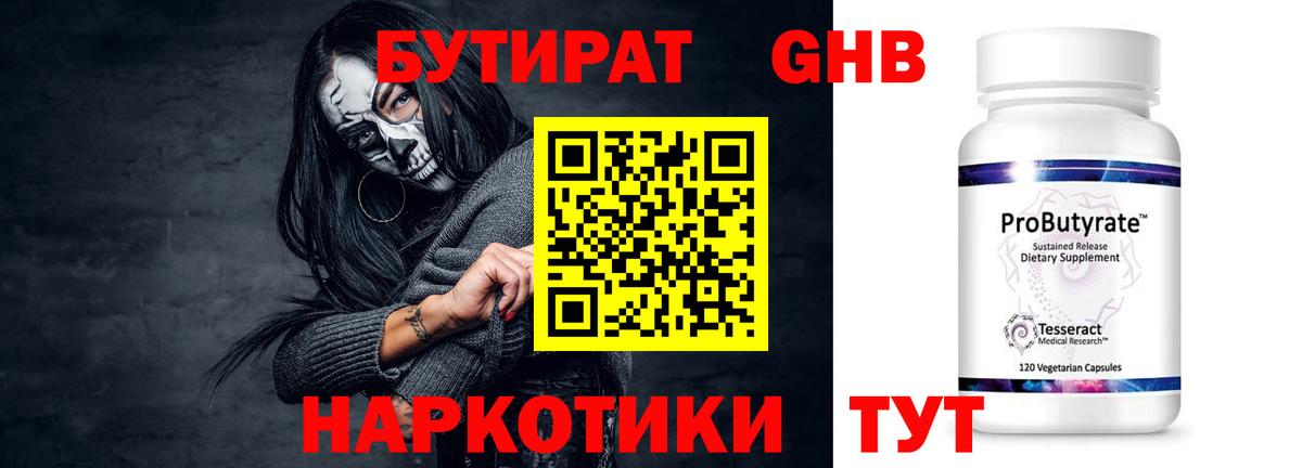 БУТИРАТ бутик  Вход с VPN  Ишимбай 