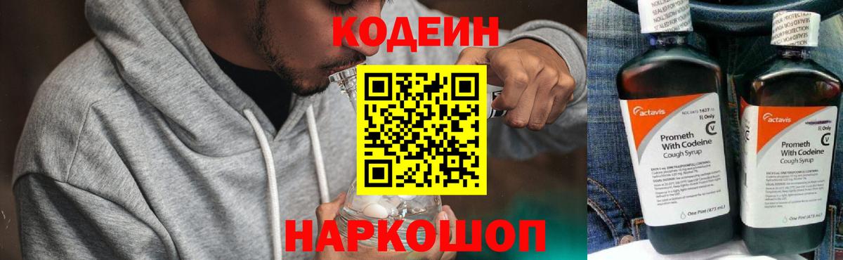 Ишимбай  Codein напиток Lean (лин)  Вход с VPN 