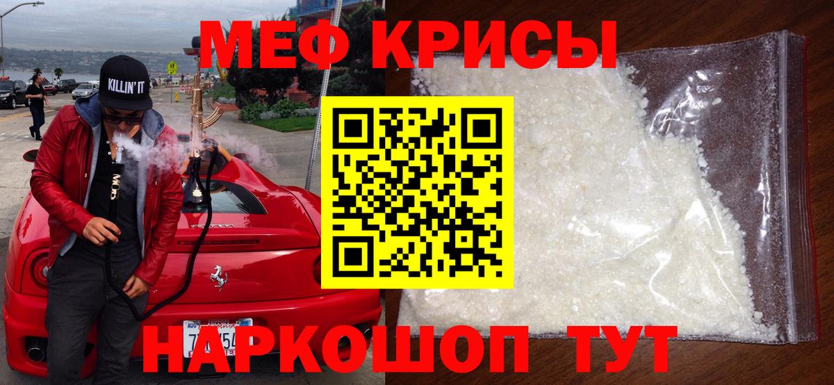 Меф  Ишимбай