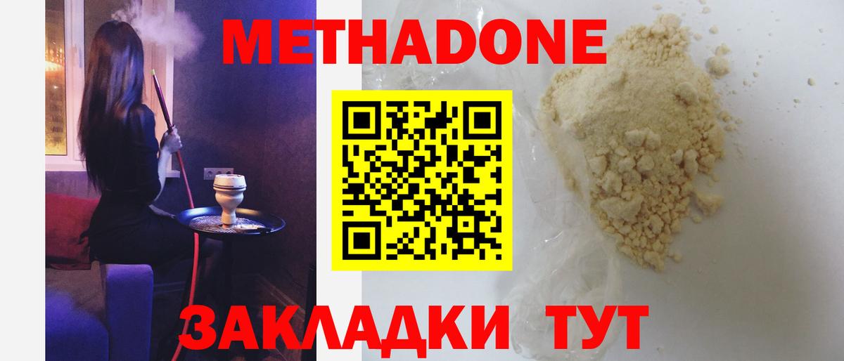 Метадон кристалл Ишимбай