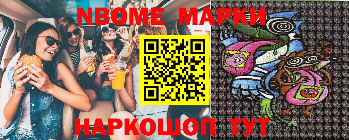 Наркотические марки 1,8мг Ишимбай